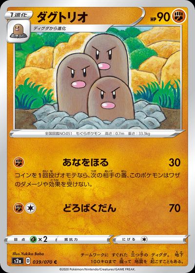 Dugtrio