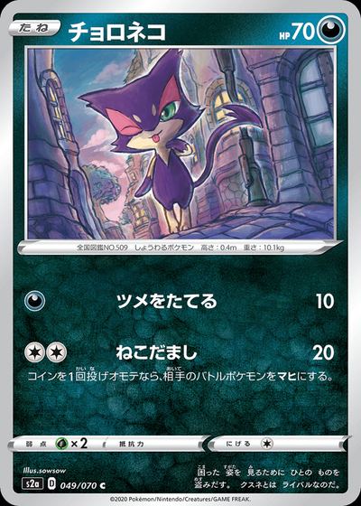 Purrloin
