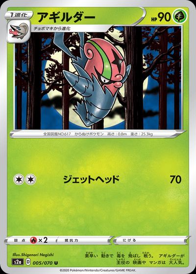 Accelgor
