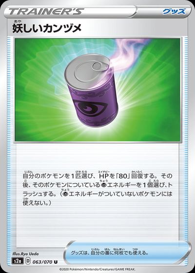 Suspicious Food Tin
