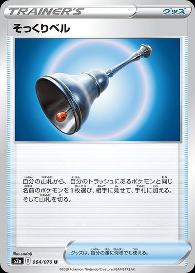 Familiar Bell