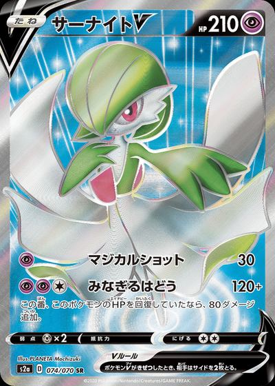 Gardevoir V