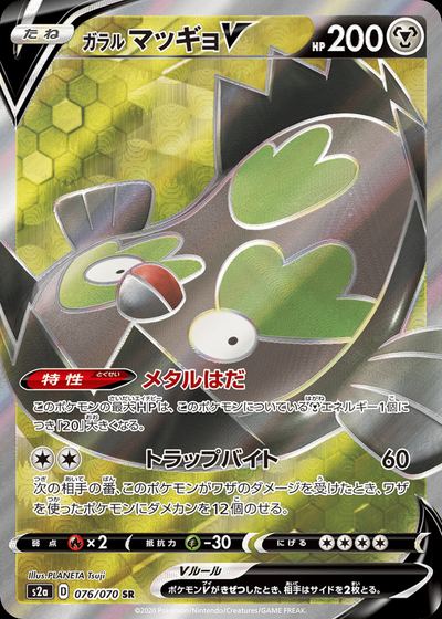 Galarian Stunfisk V