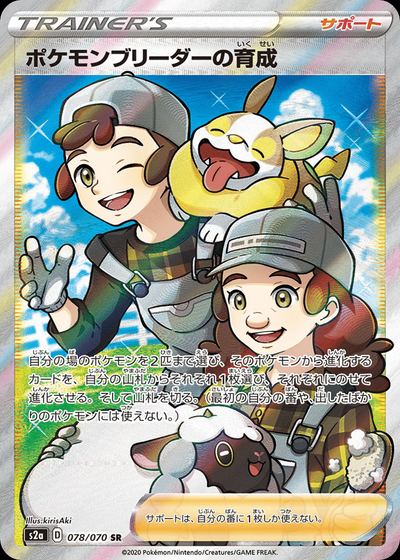 Pokemon Breeder's Nurturing