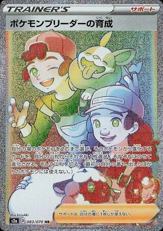 Pokemon Breeder's Nurturing
