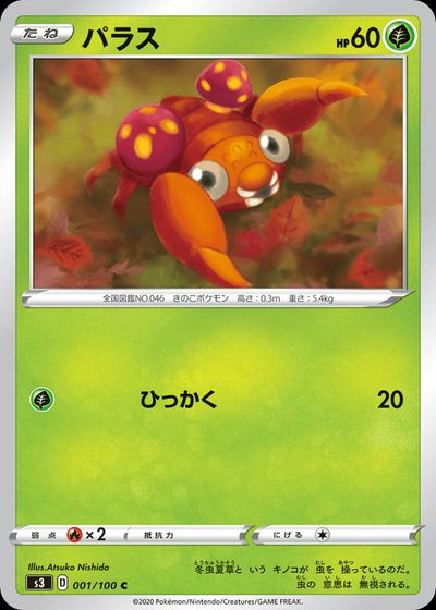 Paras