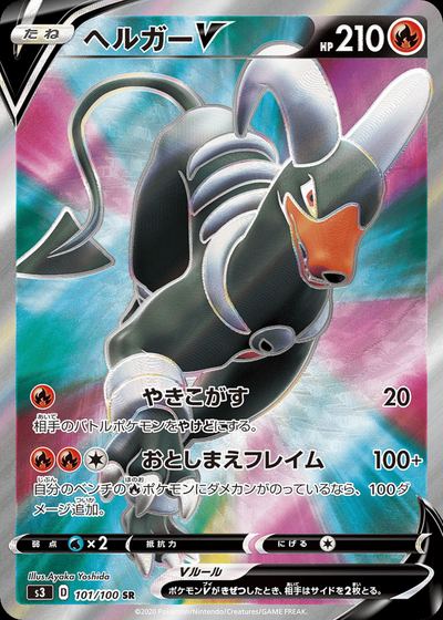 Houndoom V