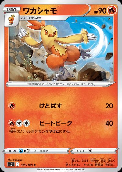 Combusken