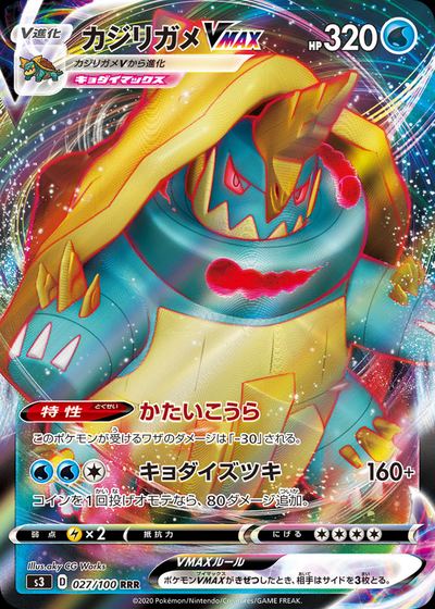 Drednaw VMAX