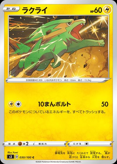 Electrike