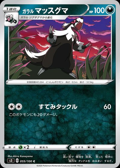 Galarian Linoone