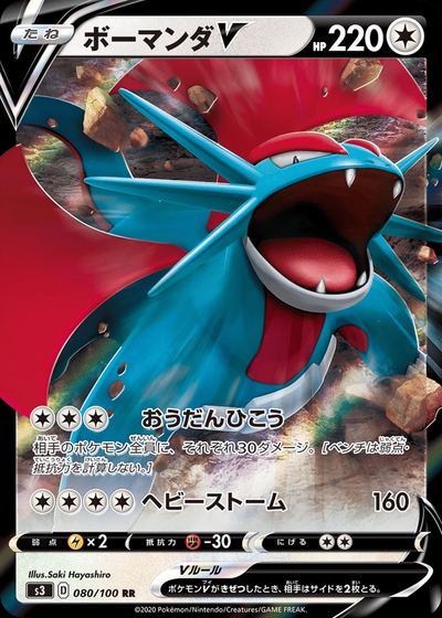 Salamence V