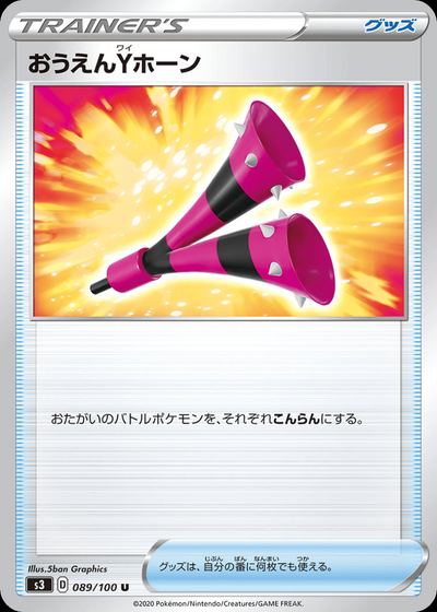 Yell Horn