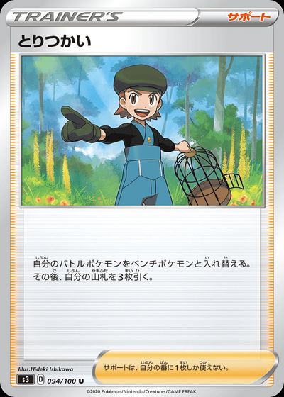 Bird Keeper