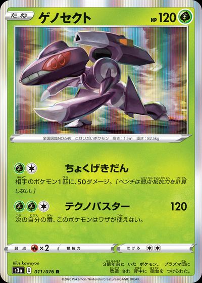 Genesect