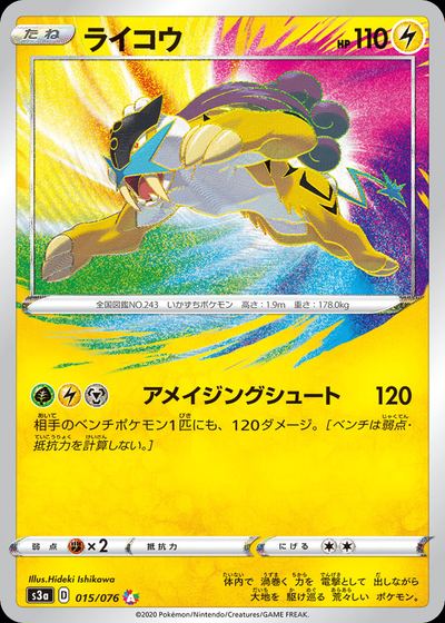 Raikou