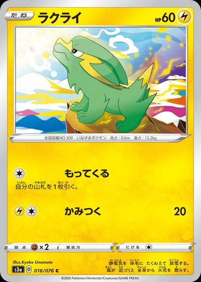 Electrike