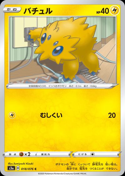 Joltik