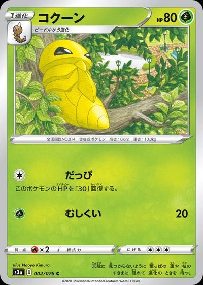 Kakuna