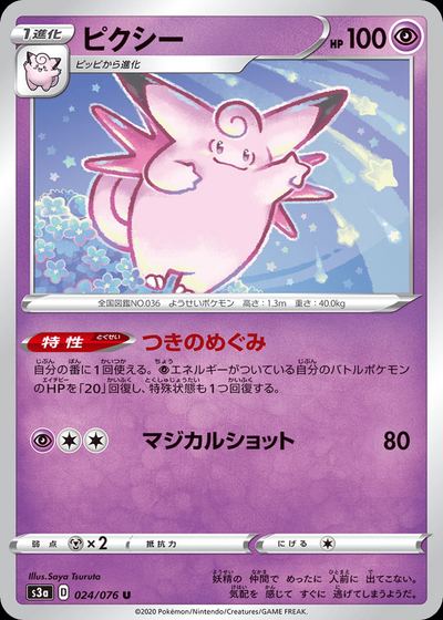 Clefable