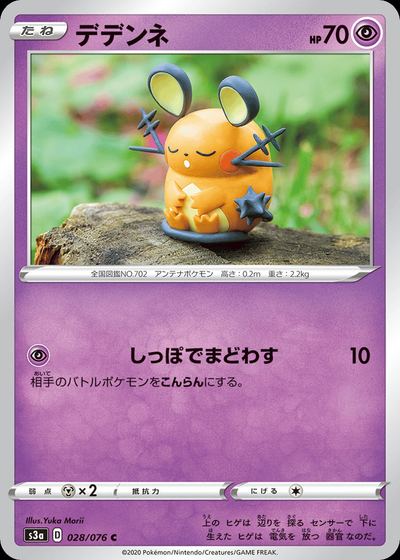 Dedenne