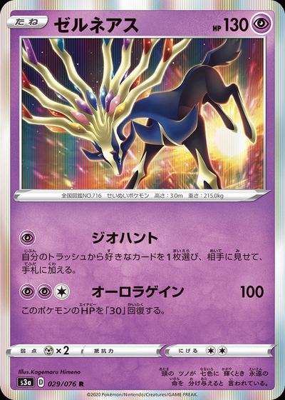 Xerneas