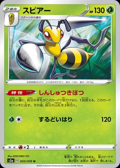 Beedrill
