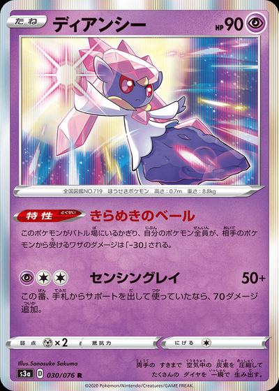 Diancie