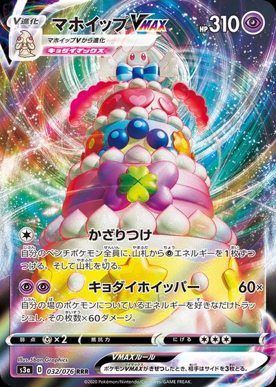 Alcremie VMAX