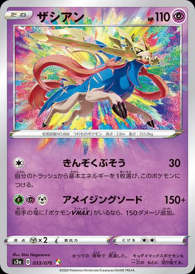 Zacian
