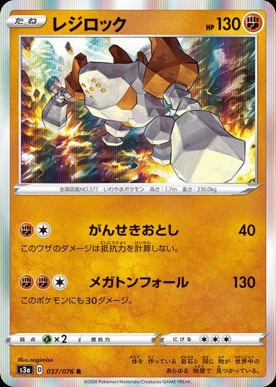 Regirock