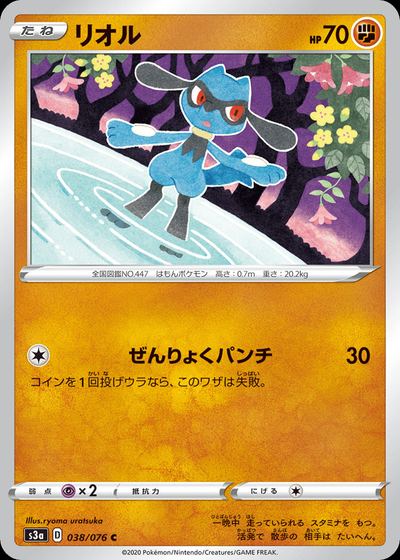 Riolu