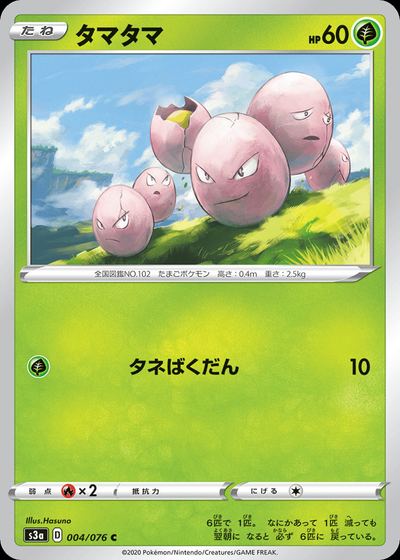 Exeggcute