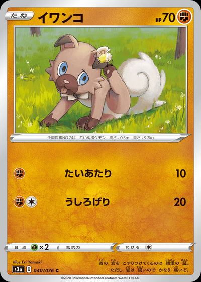 Rockruff