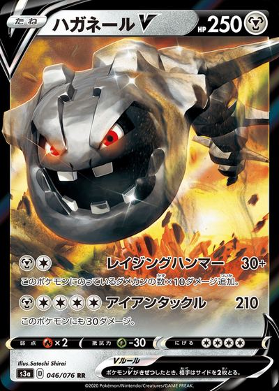Steelix V