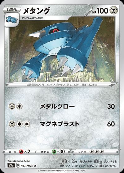 Metang