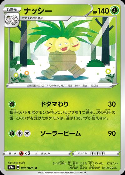 Exeggutor