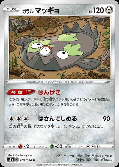 Galarian Stunfisk