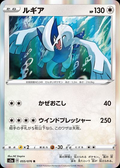 Lugia