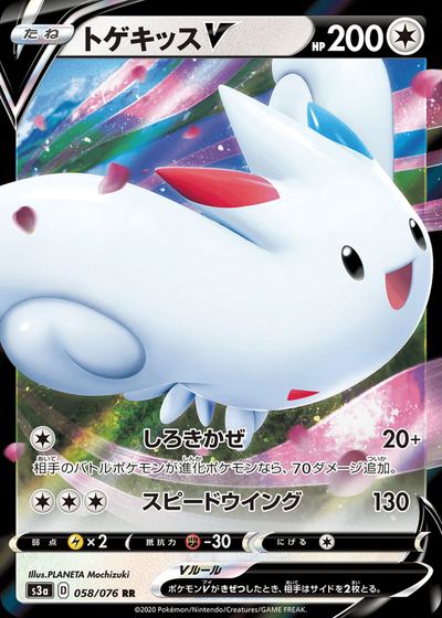 Togekiss V