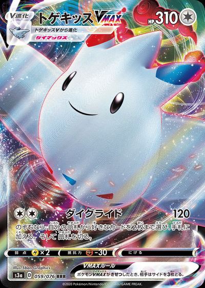 Togekiss VMAX