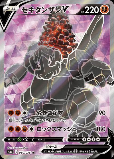 Coalossal V