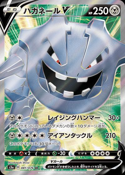 Steelix V