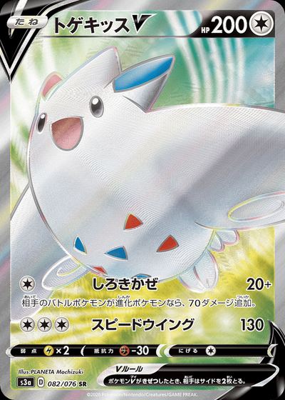 Togekiss V