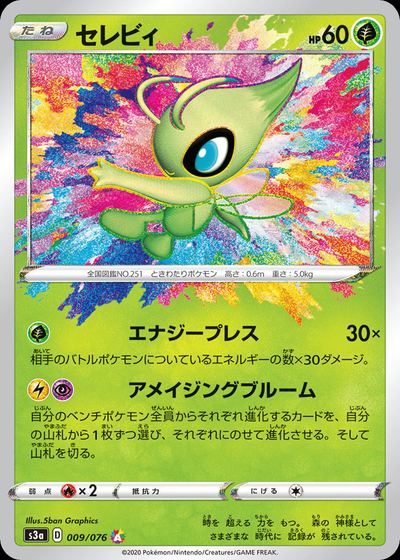 Celebi