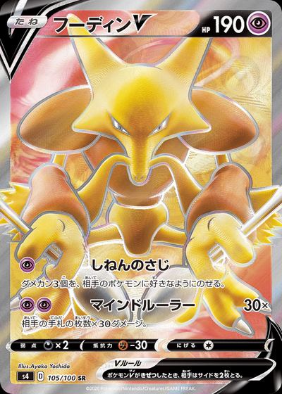 Alakazam V