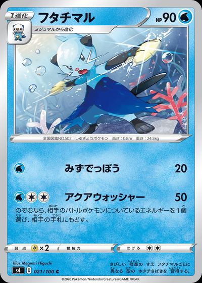 Dewott