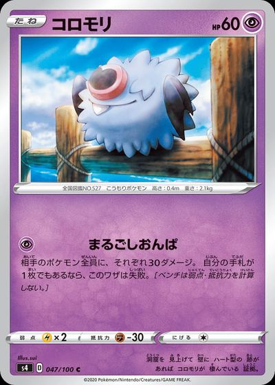Woobat
