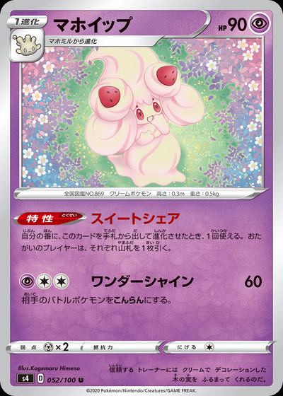 Alcremie
