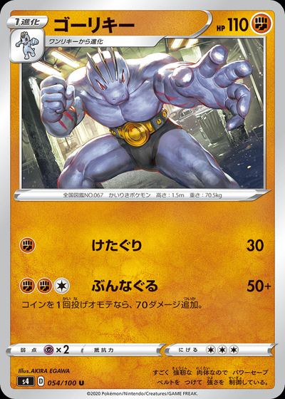 Machoke